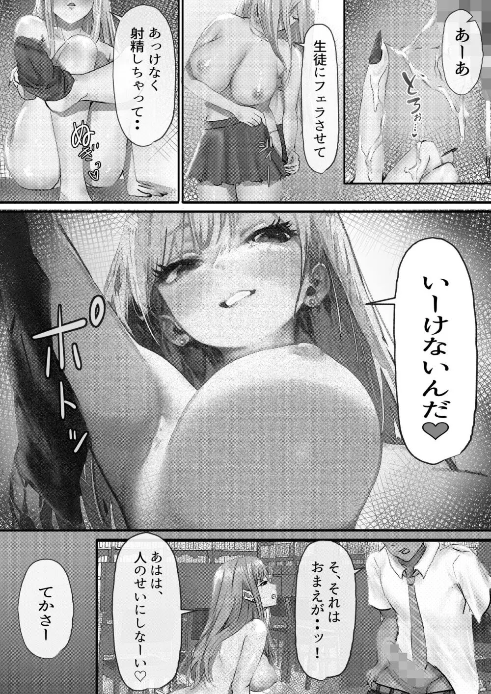 女子校勤務は辛すぎる Page.16