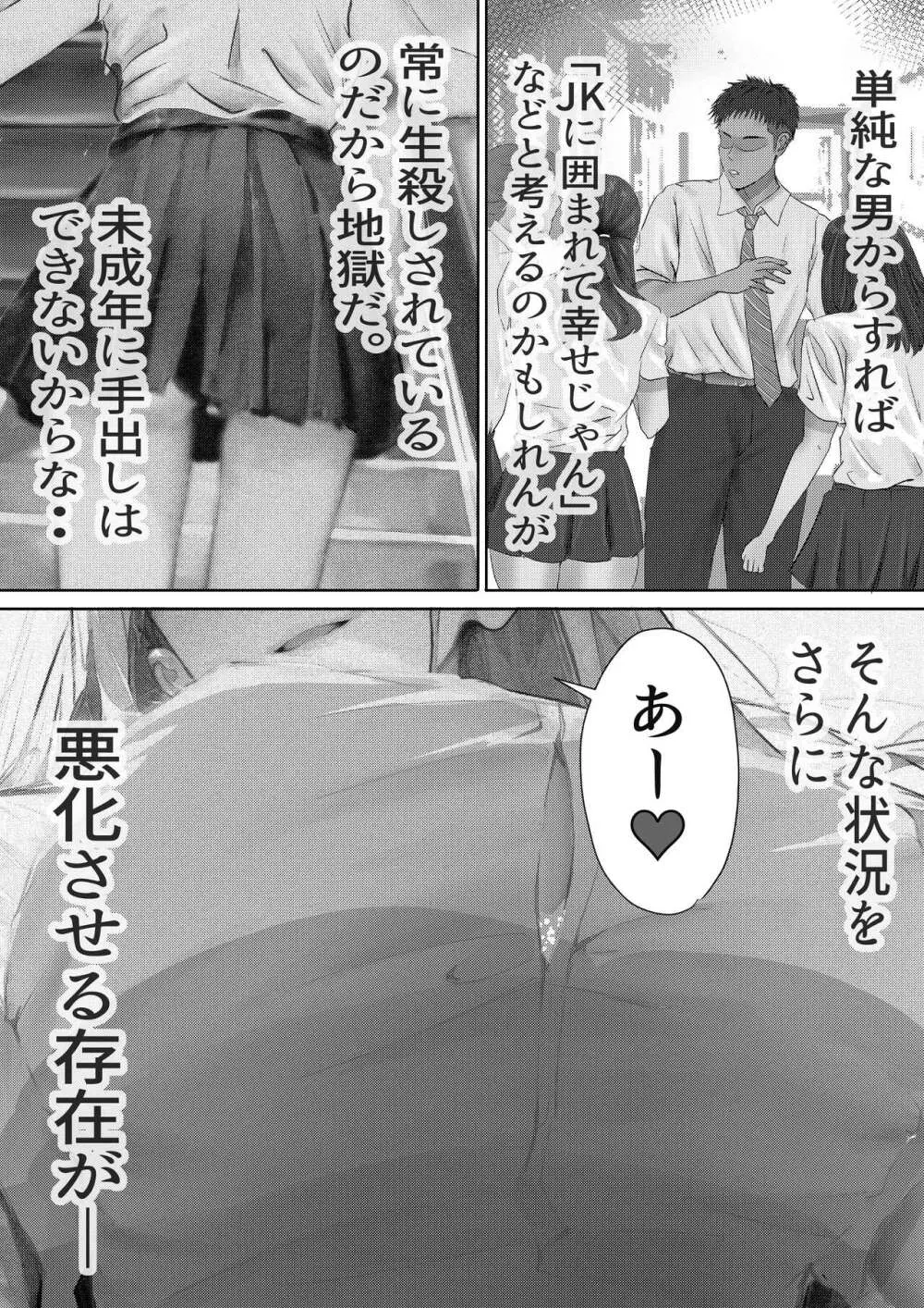 女子校勤務は辛すぎる Page.4