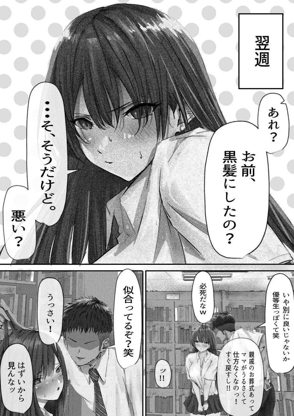 女子校勤務は辛すぎる Page.57