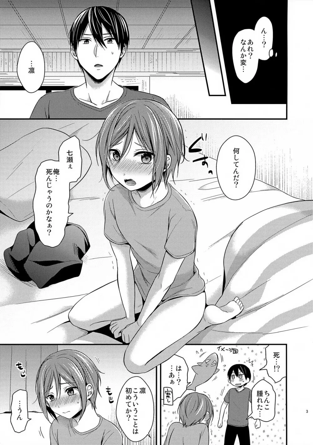 初めてのXXX Page.3