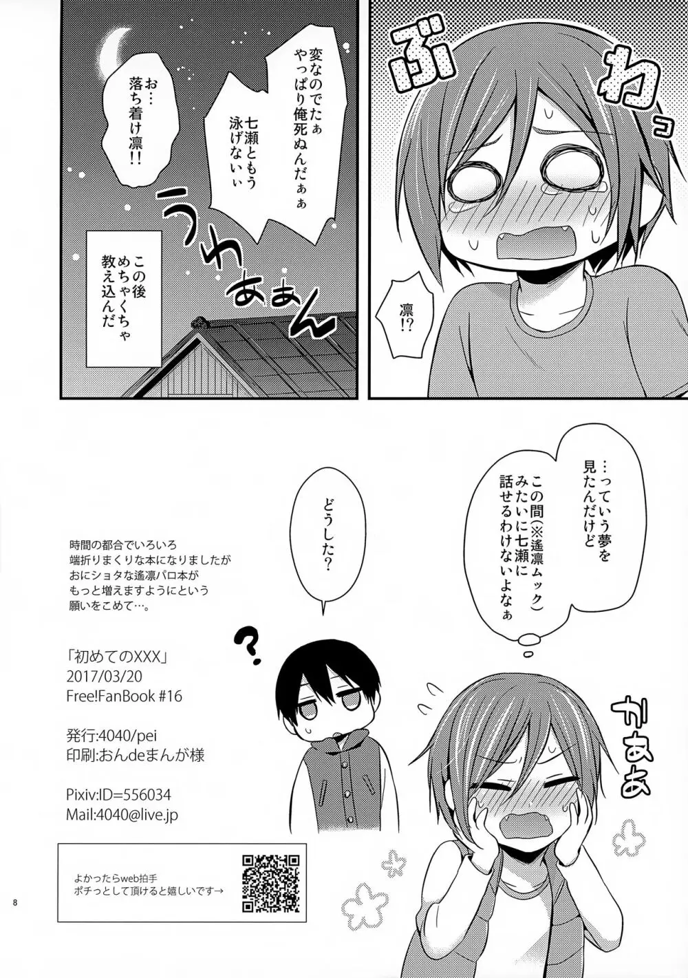 初めてのXXX Page.8