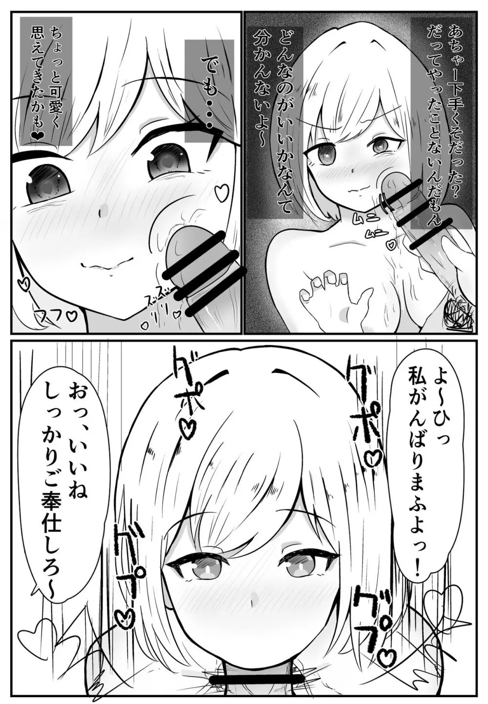 俺の趣味は催眠です Page.11