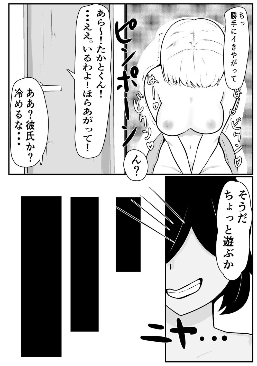 俺の趣味は催眠です Page.20