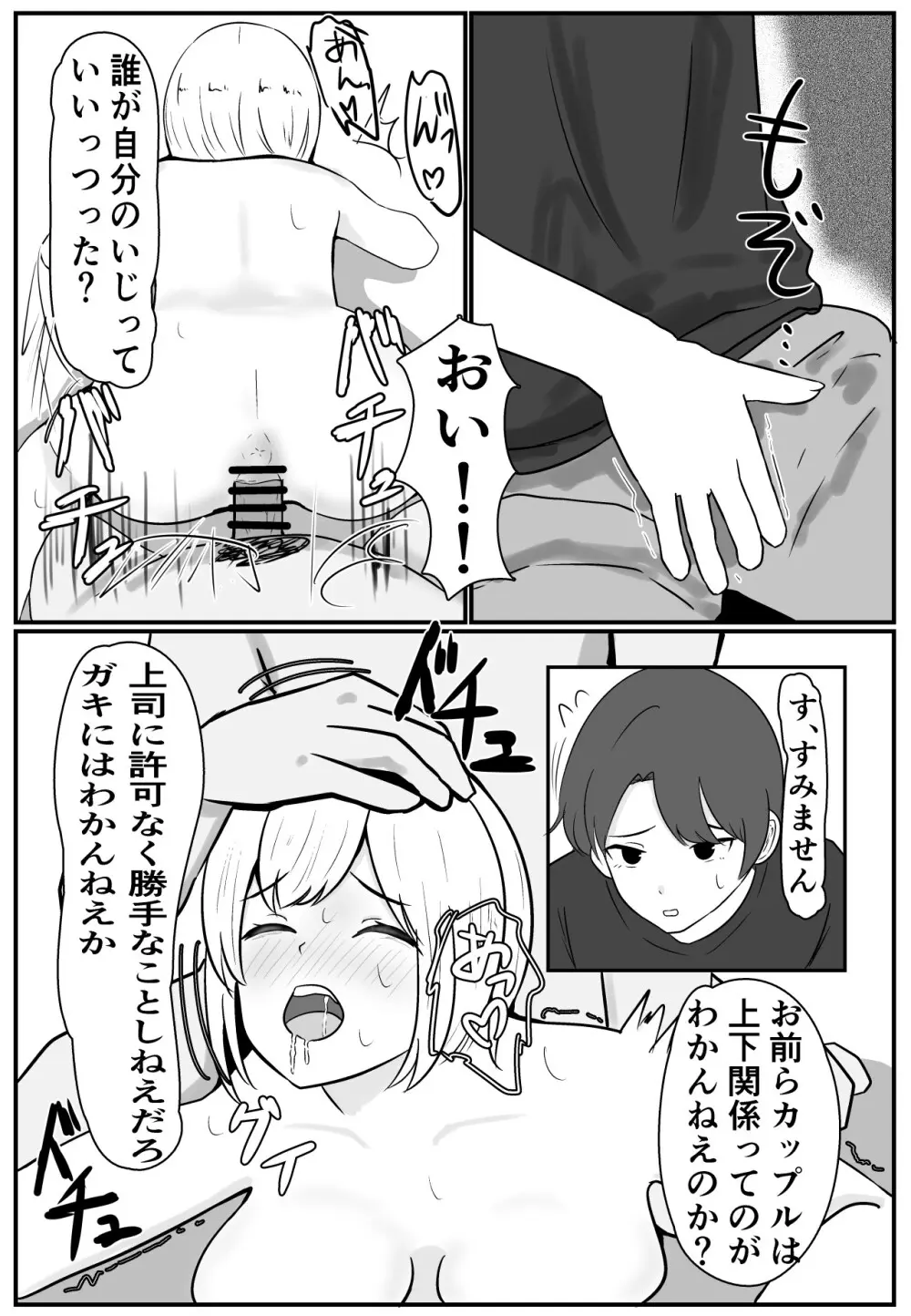 俺の趣味は催眠です Page.23