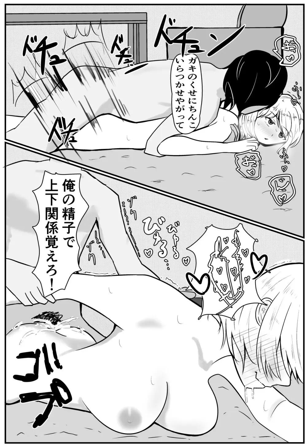 俺の趣味は催眠です Page.24