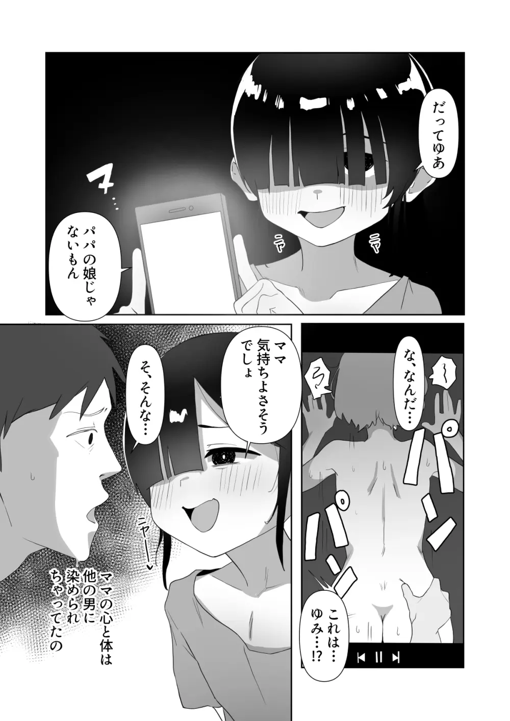 ネクラ娘の逆NTRのやり方～血の繋がっていなかった娘と朝まで背徳浮気えっち～ Page.10