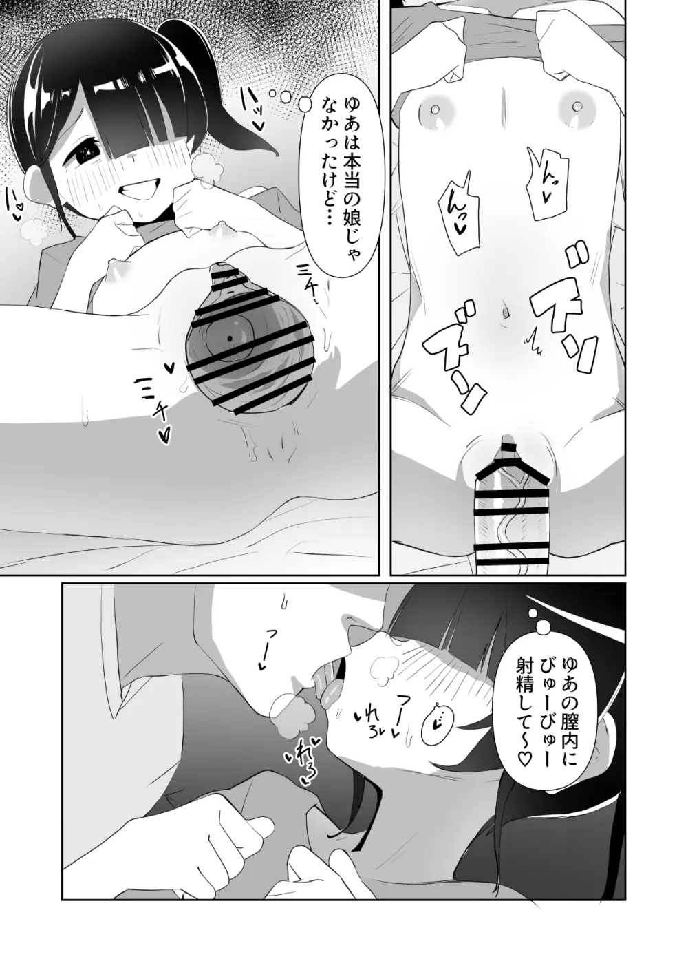 ネクラ娘の逆NTRのやり方～血の繋がっていなかった娘と朝まで背徳浮気えっち～ Page.19