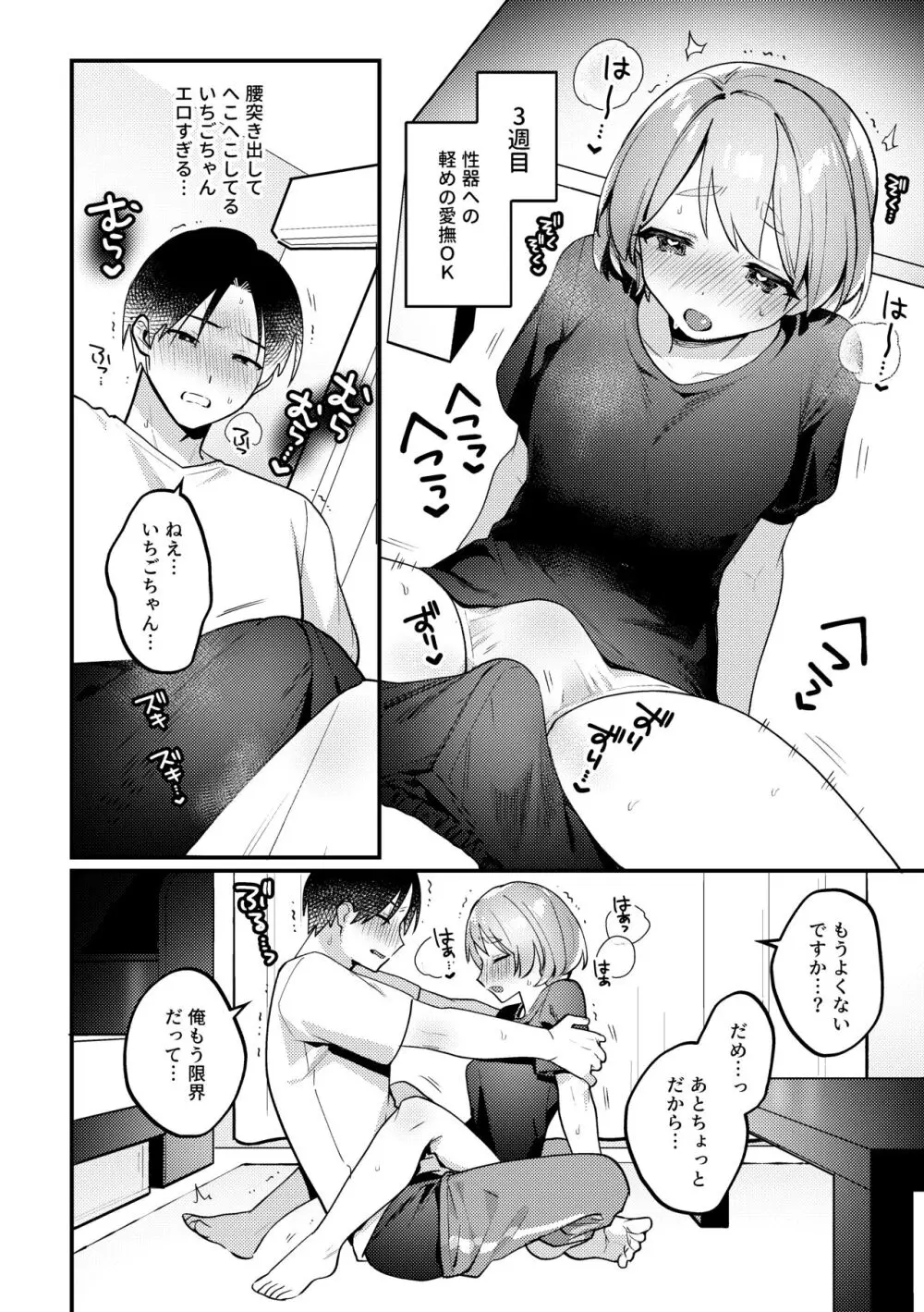 ポリネシアンセックスを試みる回 Page.15