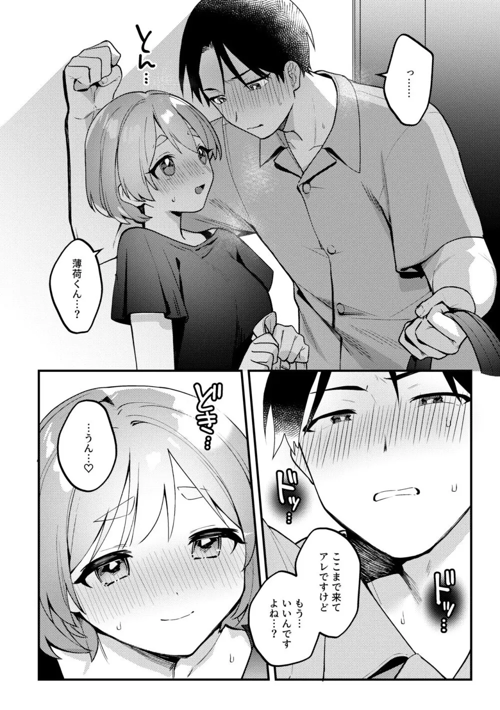 ポリネシアンセックスを試みる回 Page.19