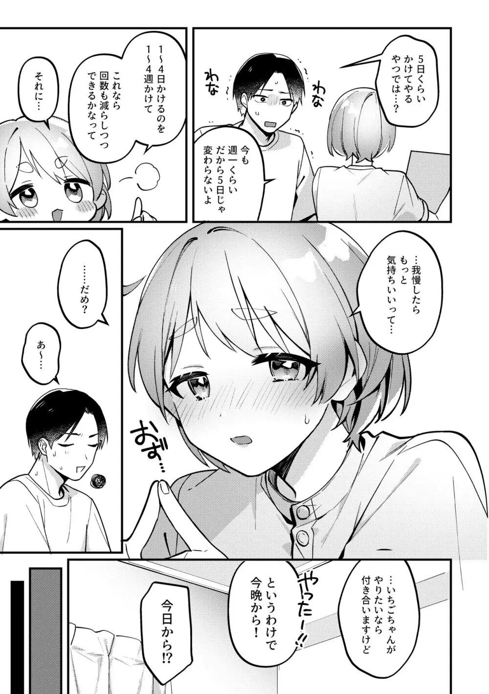 ポリネシアンセックスを試みる回 Page.6