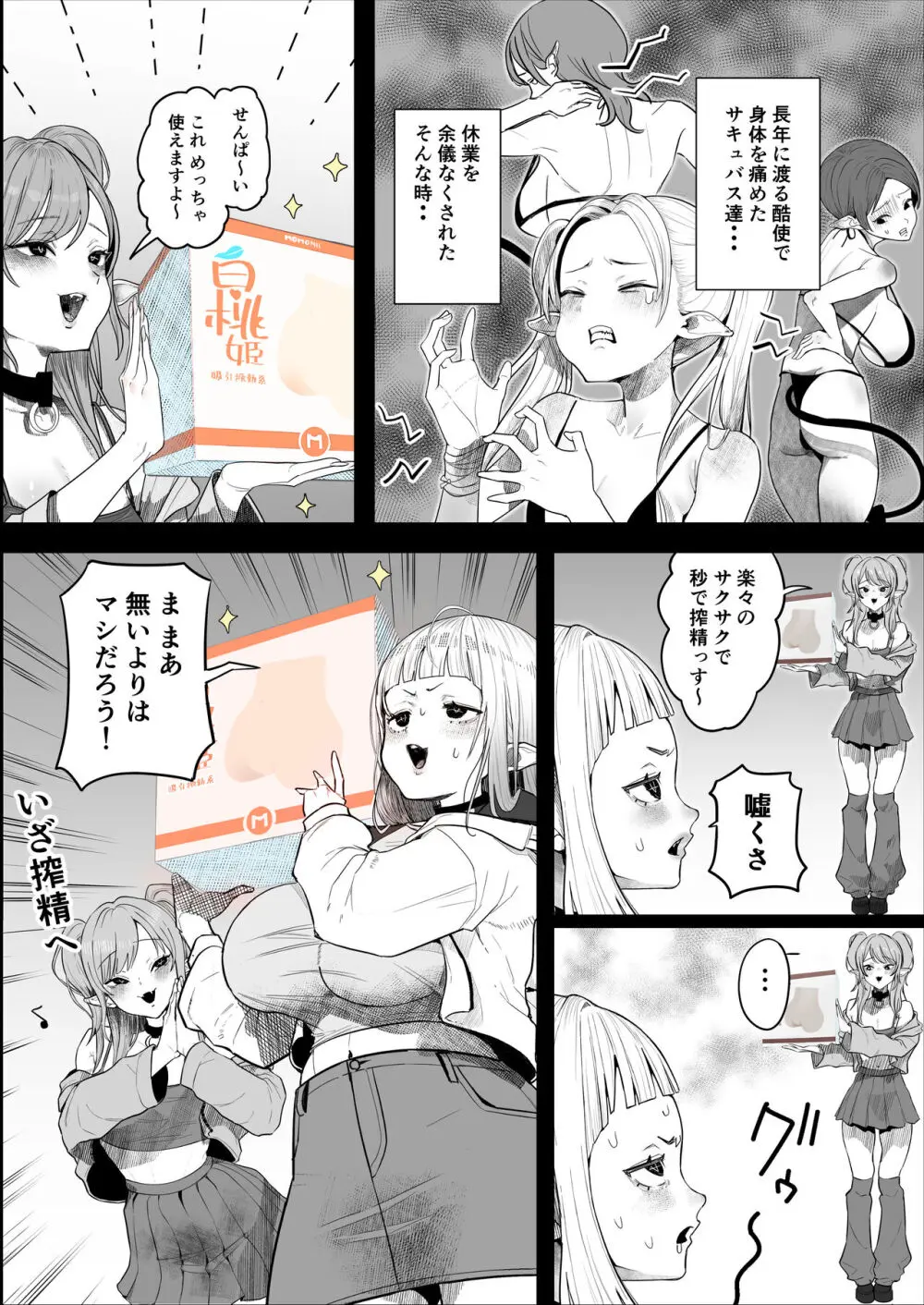 サキュバスよ〜〜〜ん♡♡♡♡ Page.1