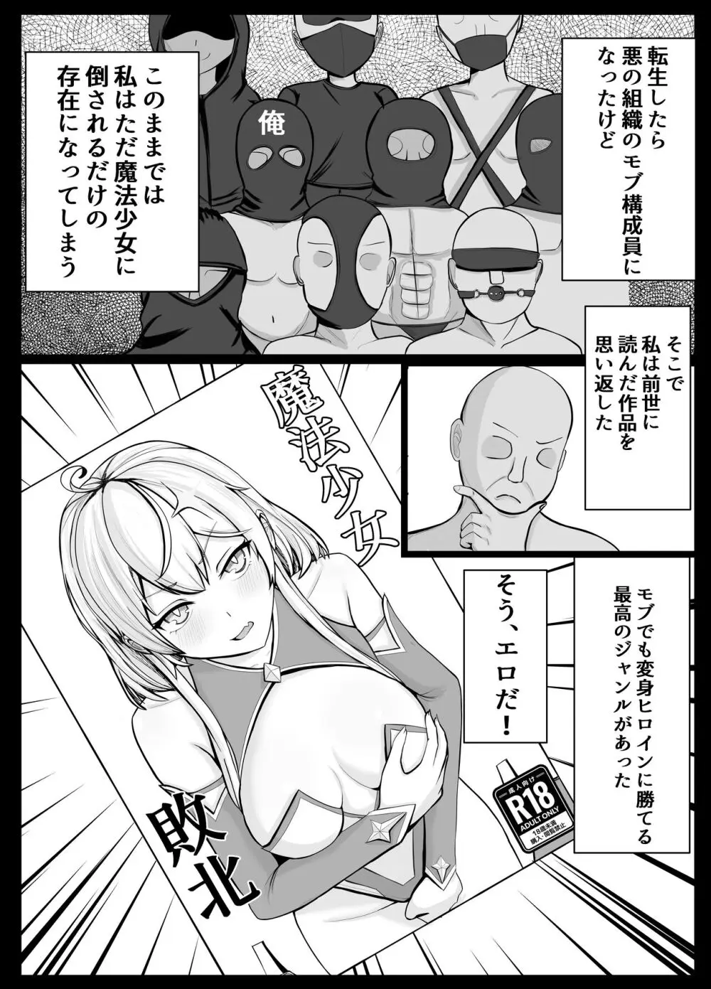 魔法少女の世界におけるモブおじさん Page.3