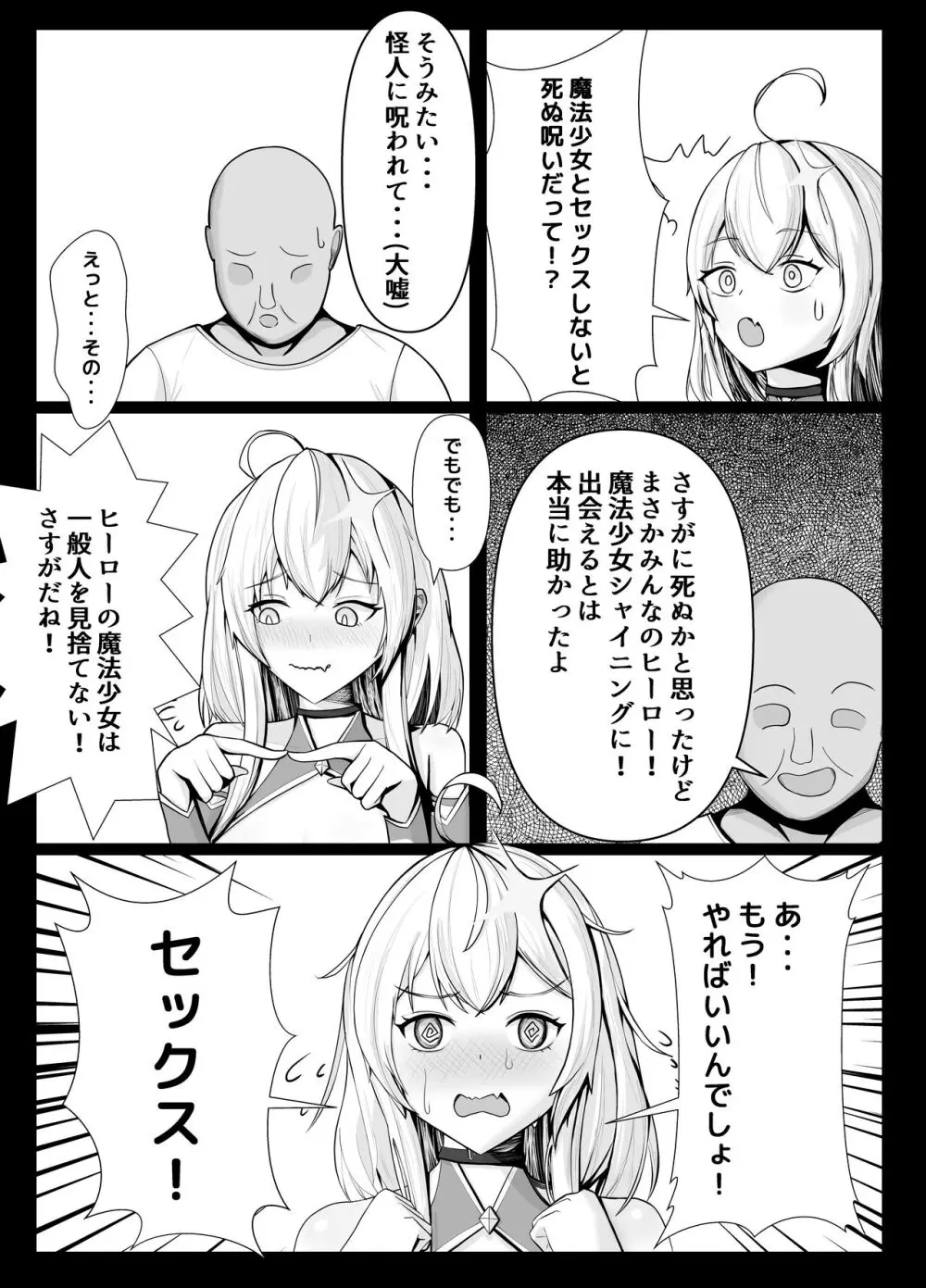 魔法少女の世界におけるモブおじさん Page.6