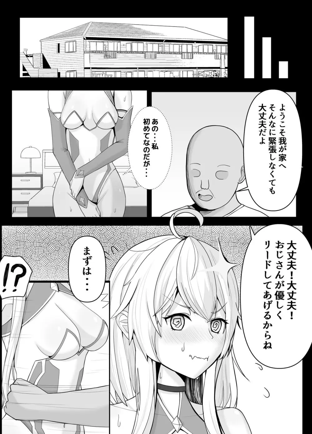 魔法少女の世界におけるモブおじさん Page.7