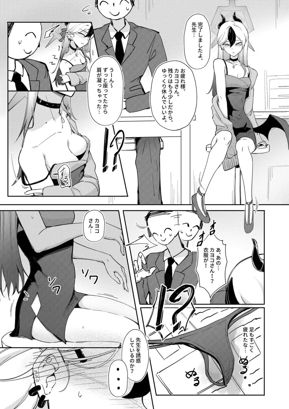 カヨコ（ドレス） Page.1