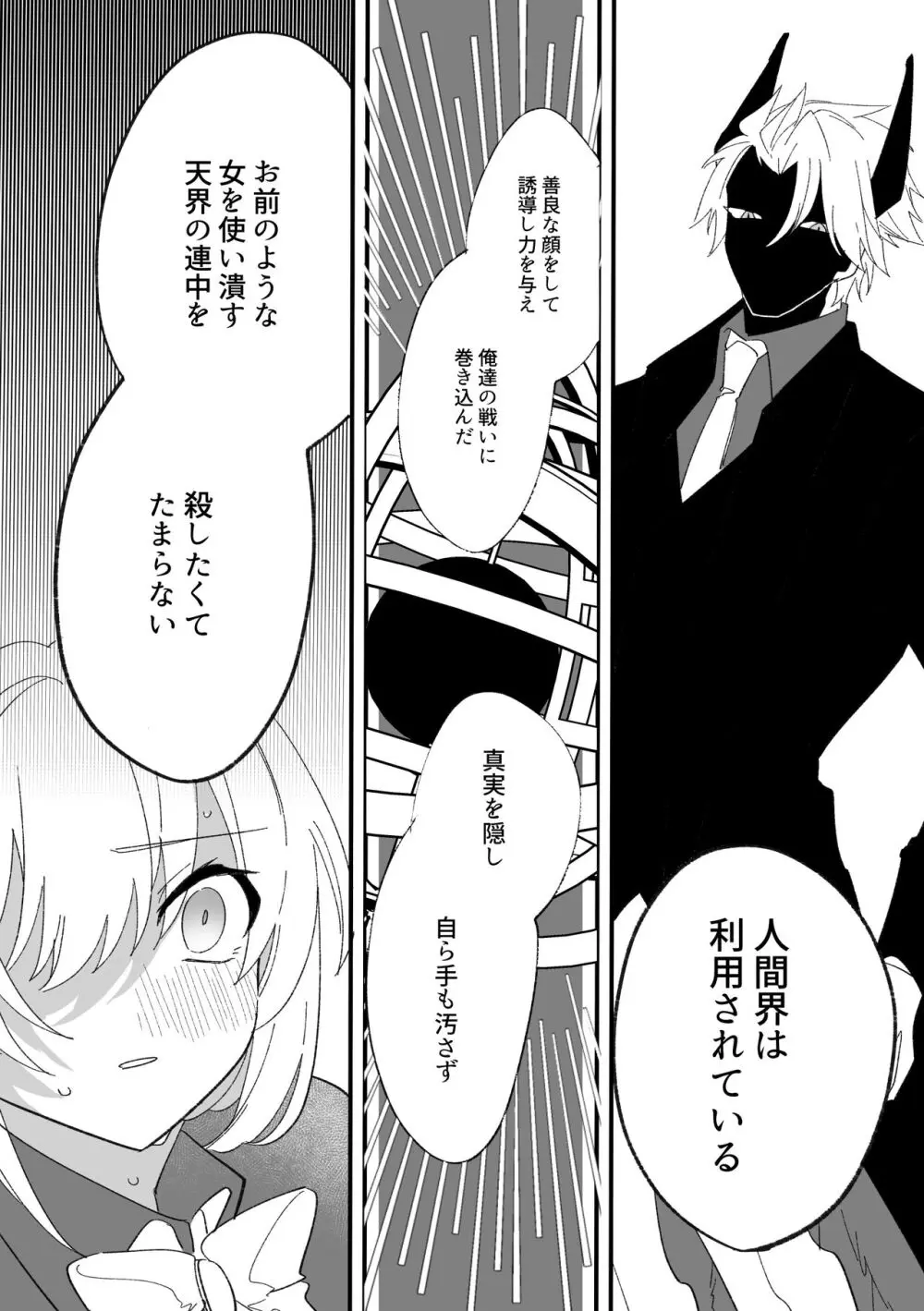 変身ヒロイン救い無し Page.17