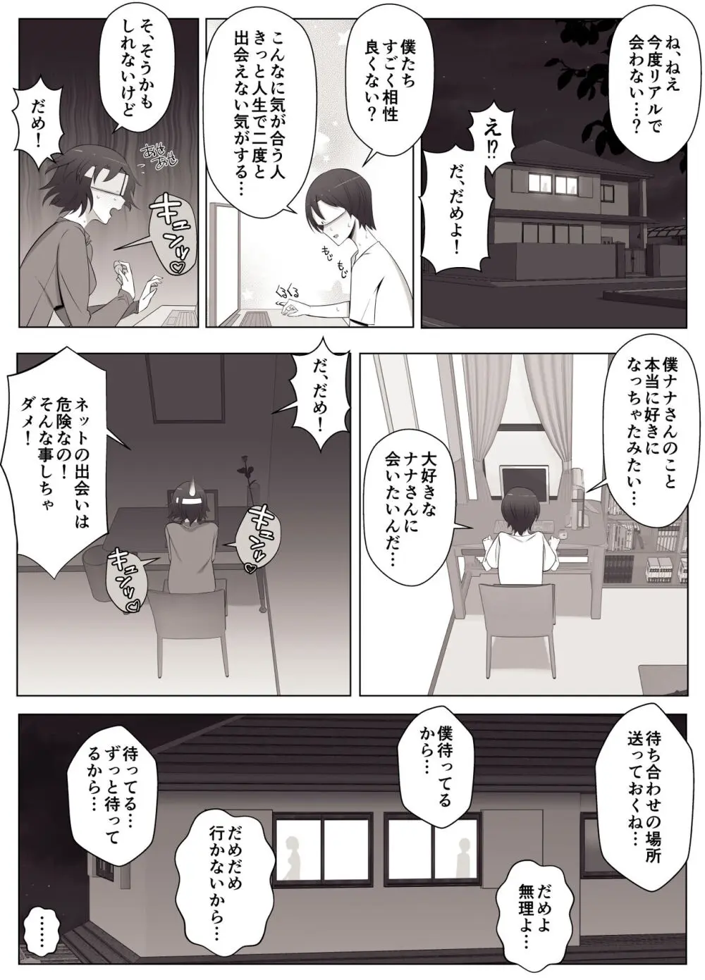 バーチャルチャットで出会った理想の女性は僕のママでした♥ Page.26