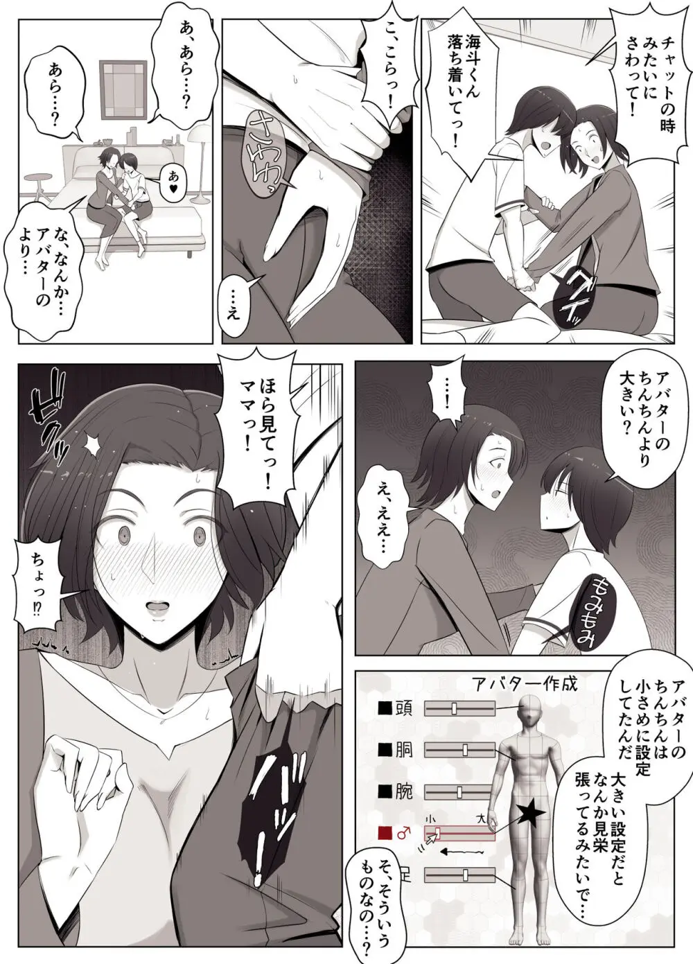 バーチャルチャットで出会った理想の女性は僕のママでした♥ Page.32