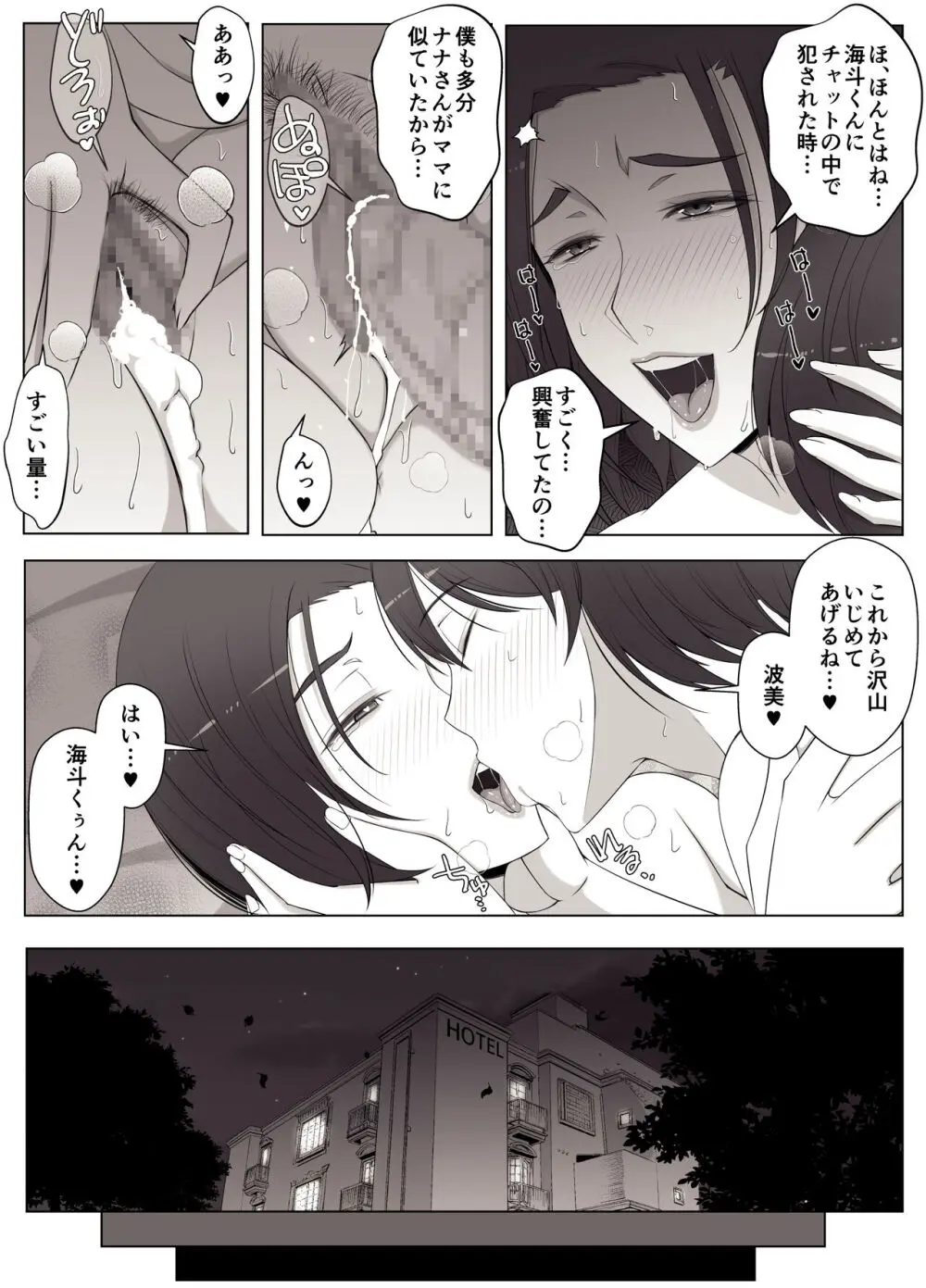 バーチャルチャットで出会った理想の女性は僕のママでした♥ Page.51