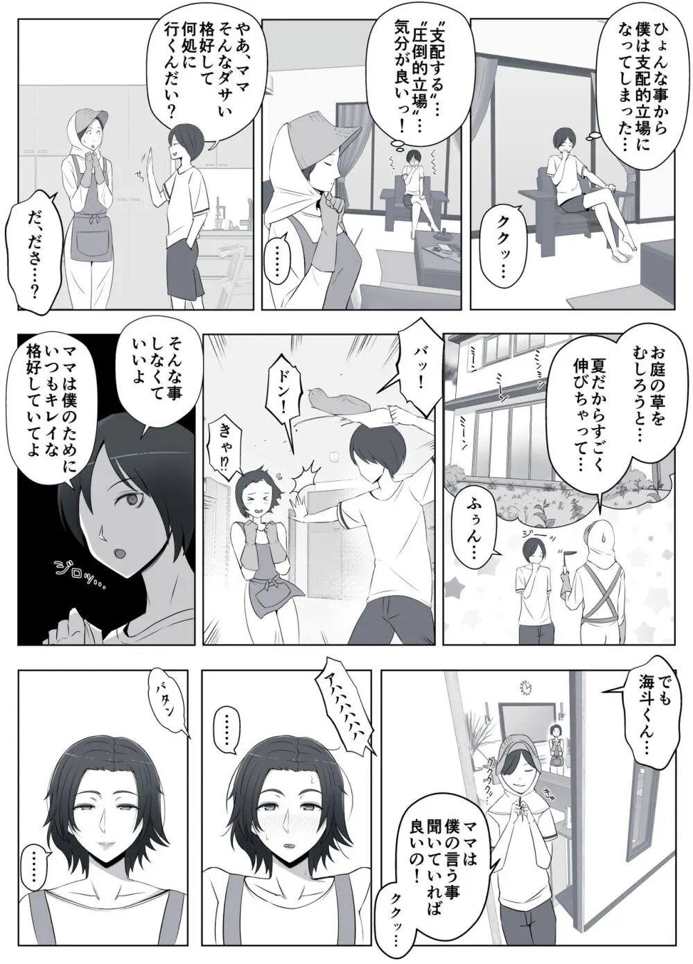 バーチャルチャットで出会った理想の女性は僕のママでした♥ Page.57