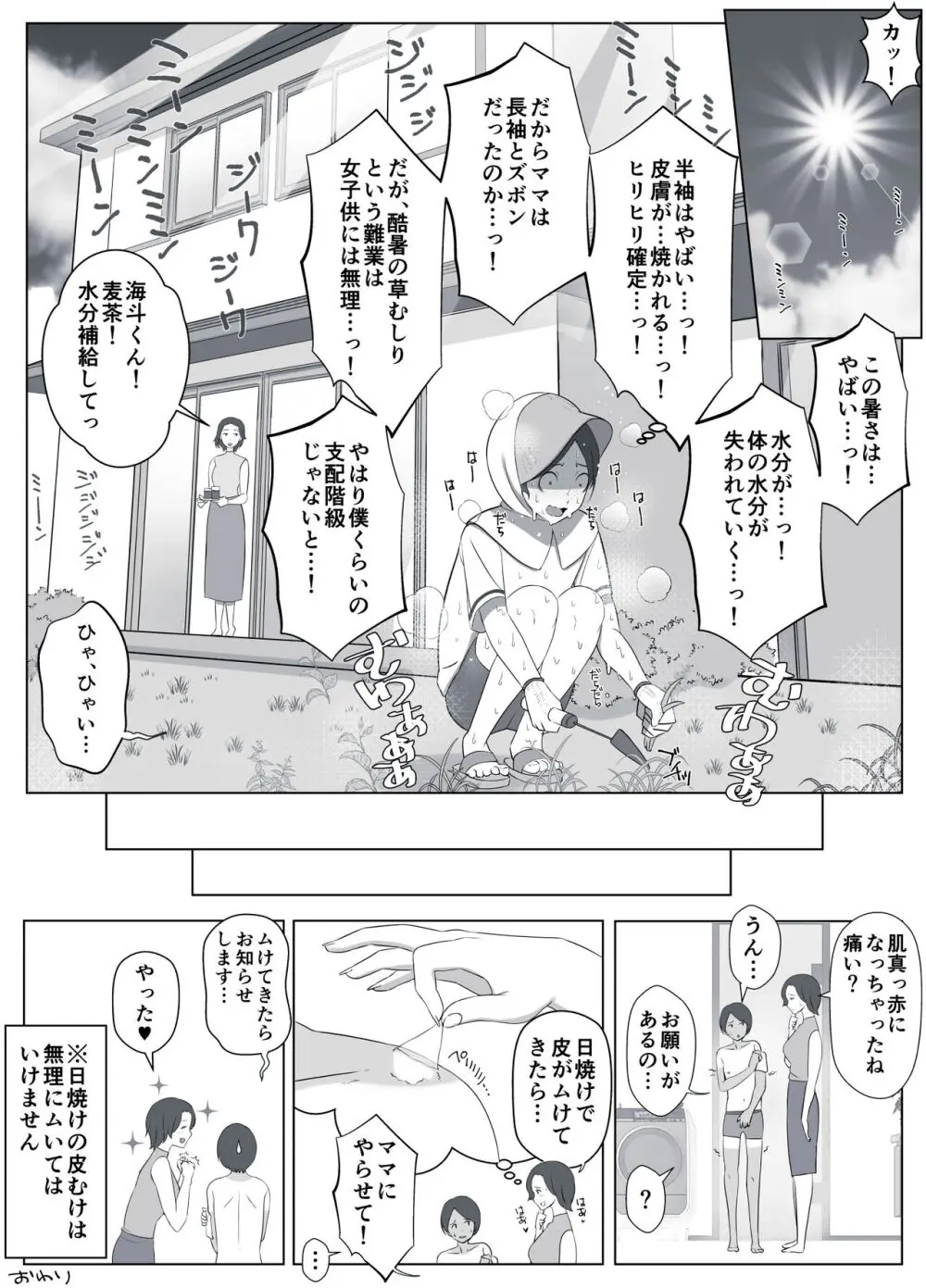 バーチャルチャットで出会った理想の女性は僕のママでした♥ Page.58