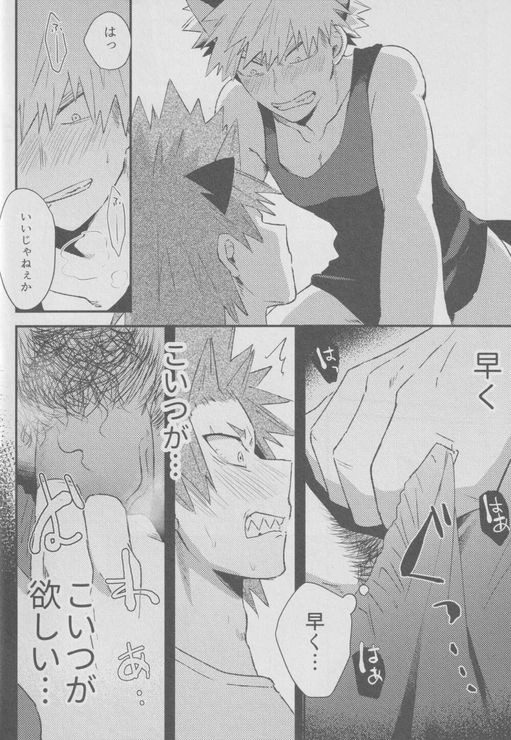 肉喰欲 Page.20