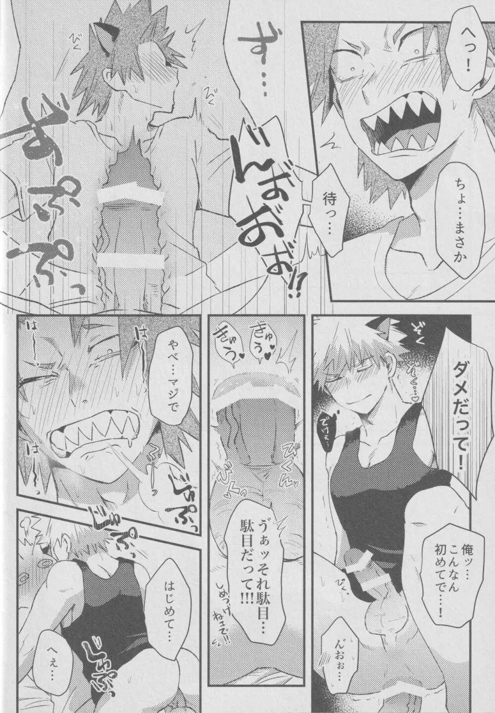 肉喰欲 Page.22