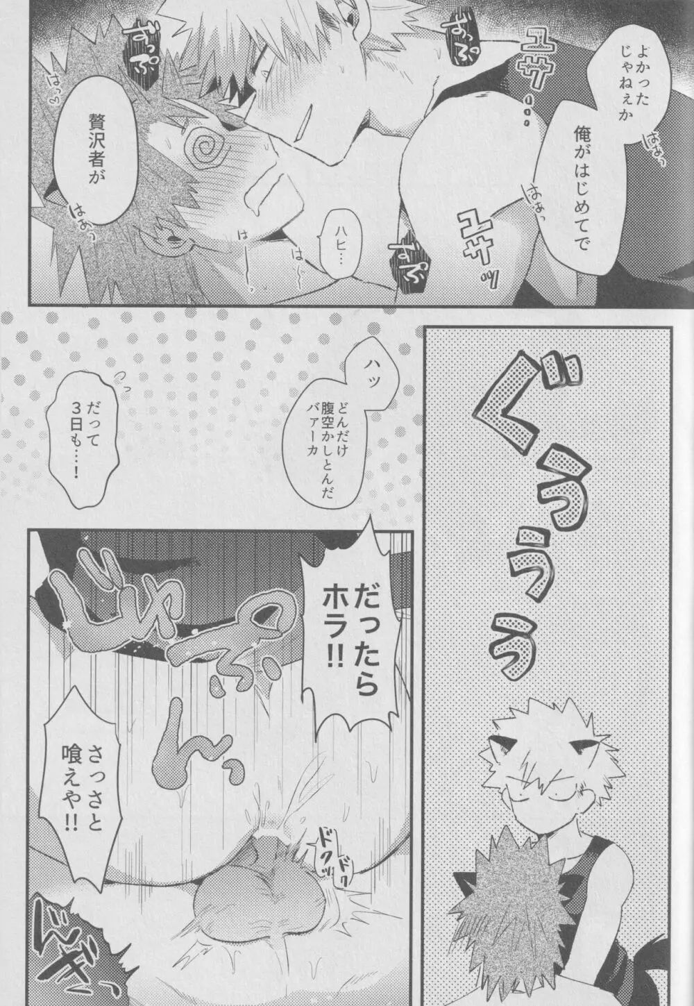 肉喰欲 Page.23