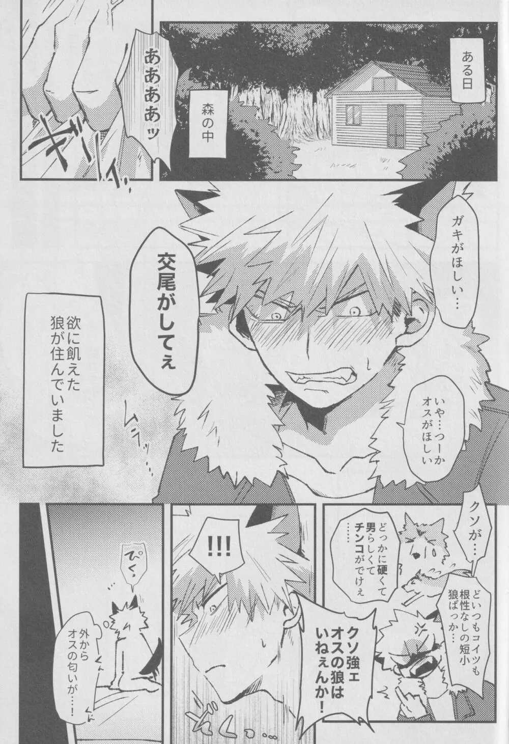 肉喰欲 Page.5