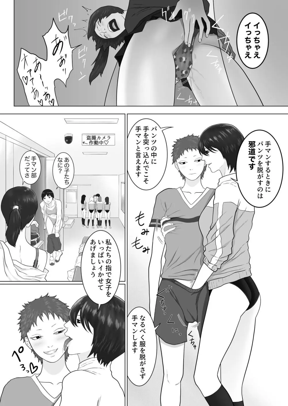 女とふたなりの学園1 新一年生たち Page.14