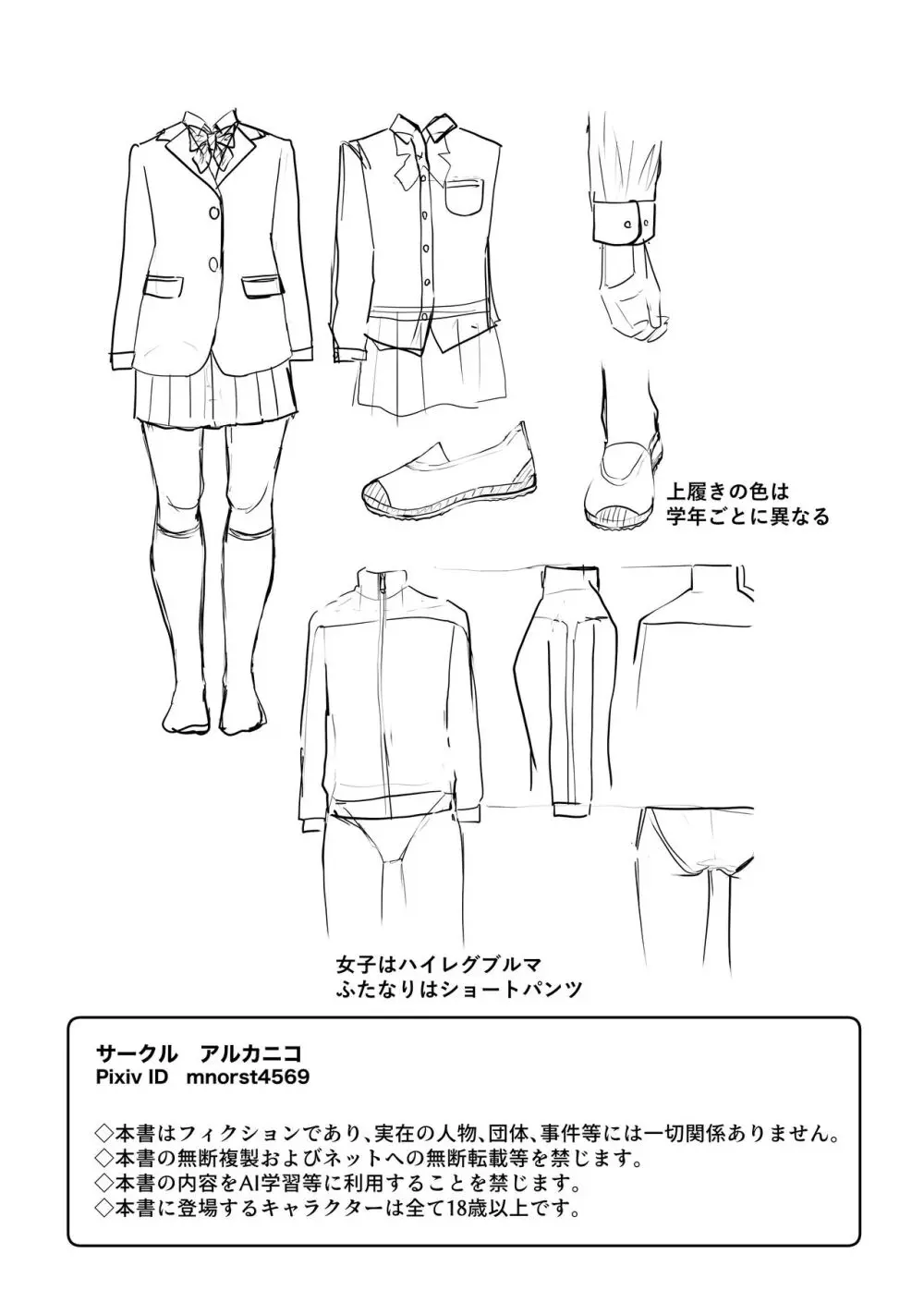 女とふたなりの学園1 新一年生たち Page.21