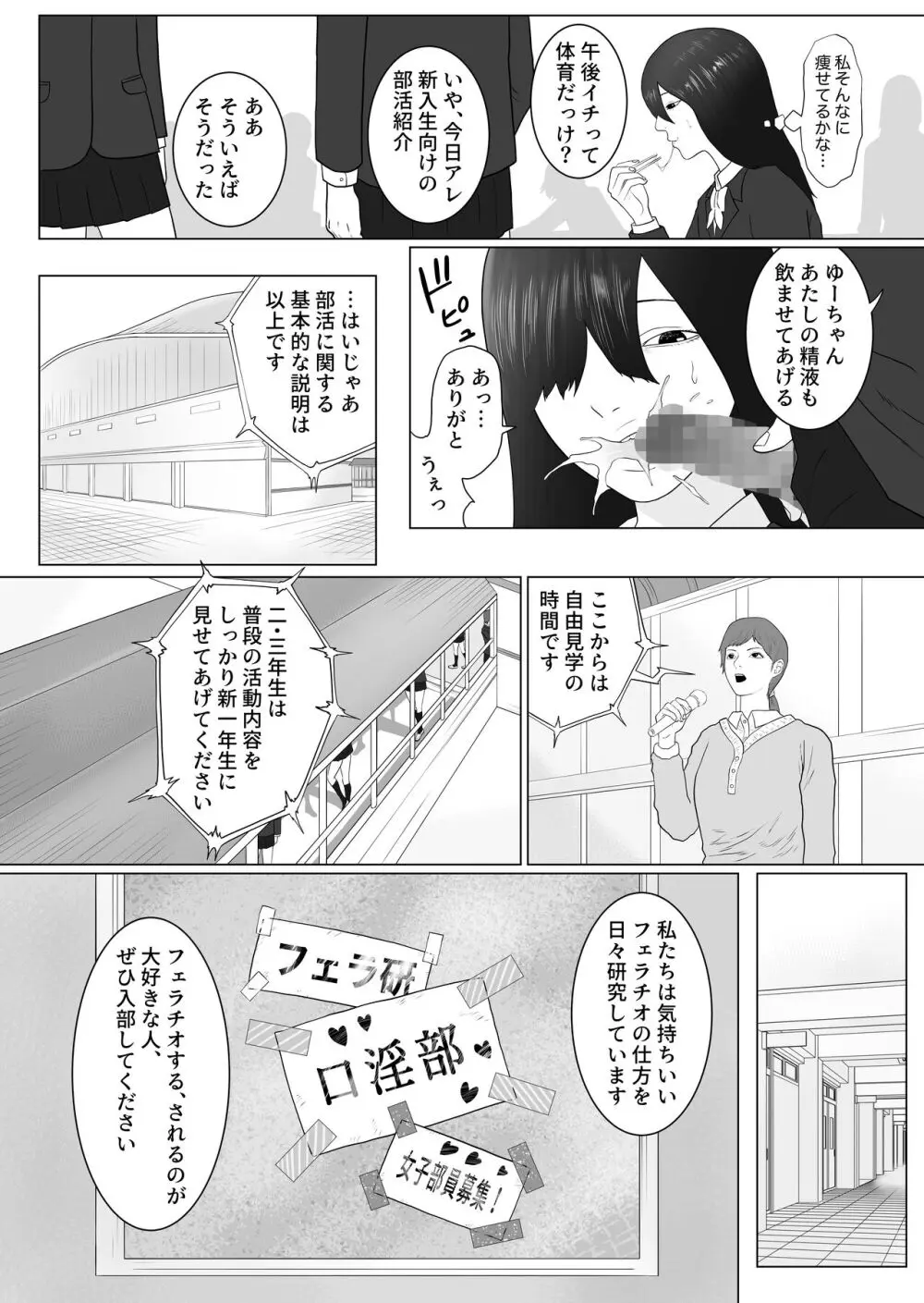 女とふたなりの学園1 新一年生たち Page.4