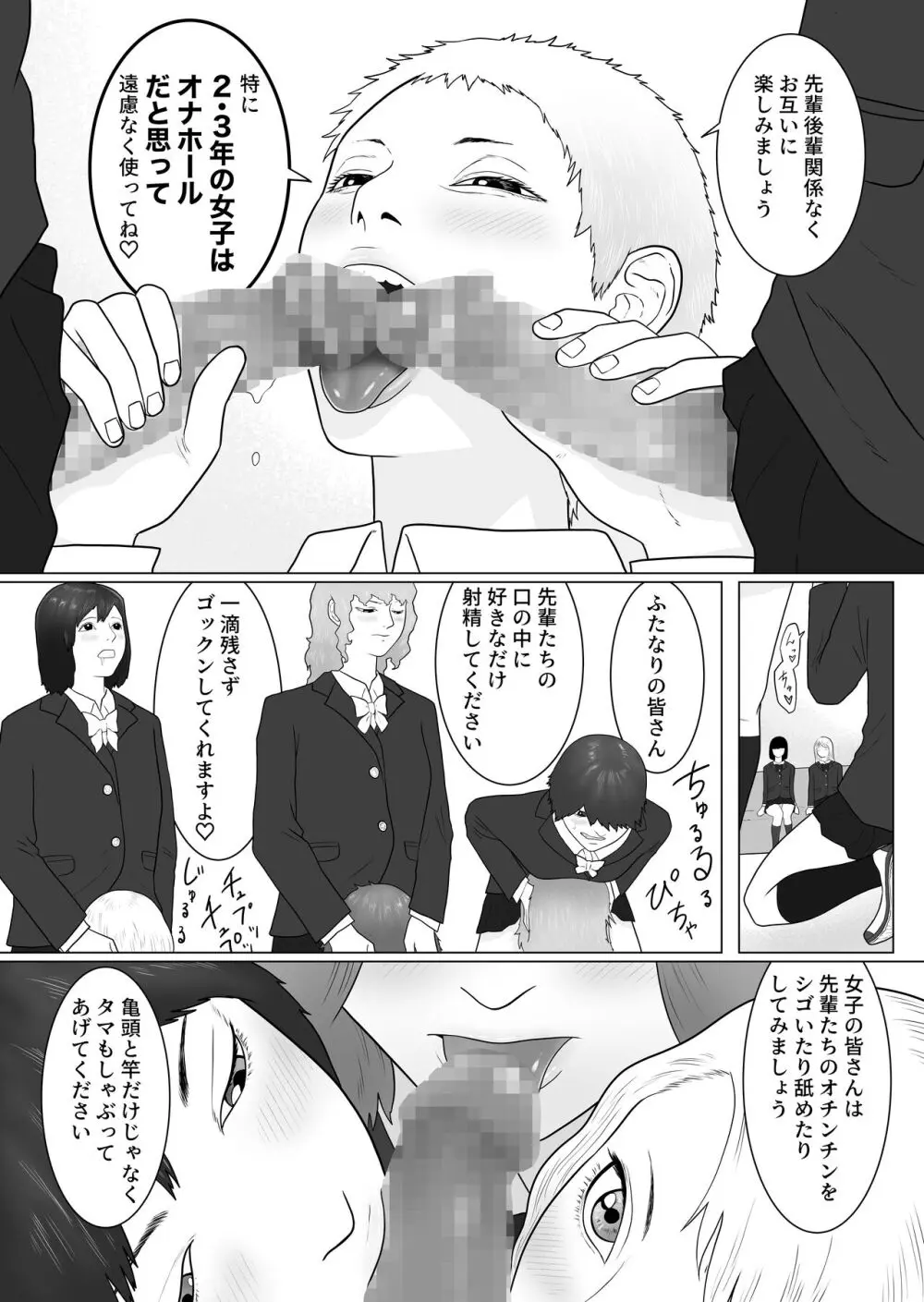 女とふたなりの学園1 新一年生たち Page.5