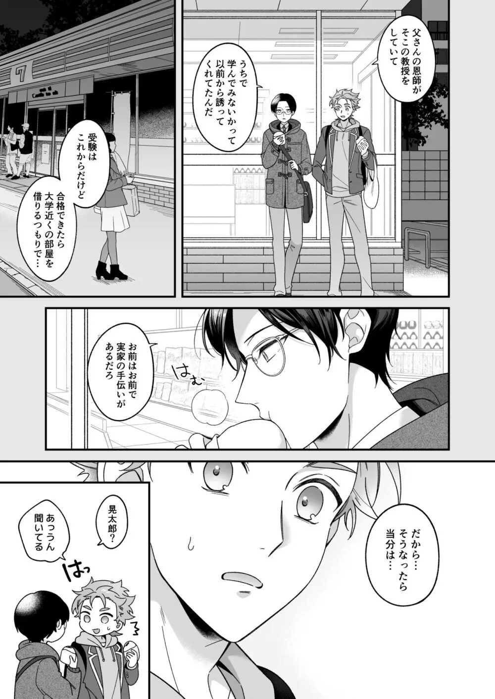 今日も明日もその先も。 Page.6