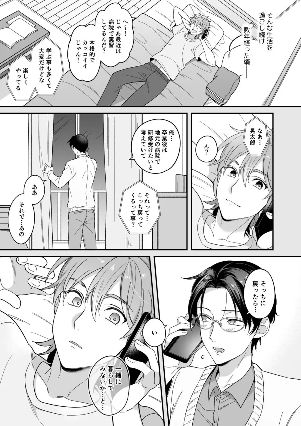 今日も明日もその先も。 Page.8