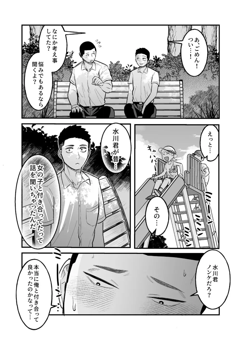 コワモテ男子の弁当が美味い理由R-18 Page.12