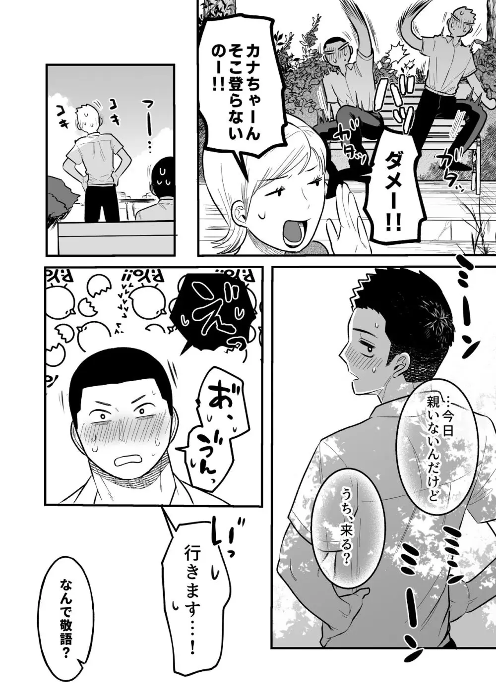 コワモテ男子の弁当が美味い理由R-18 Page.15