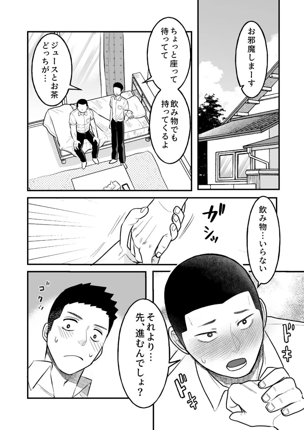 コワモテ男子の弁当が美味い理由R-18 Page.16