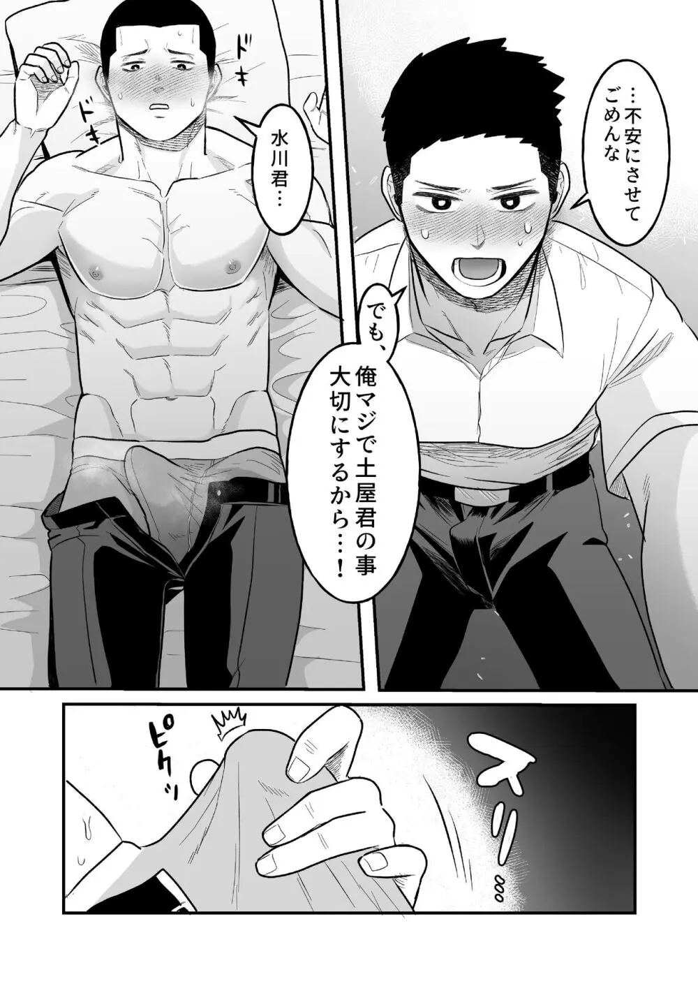 コワモテ男子の弁当が美味い理由R-18 Page.19