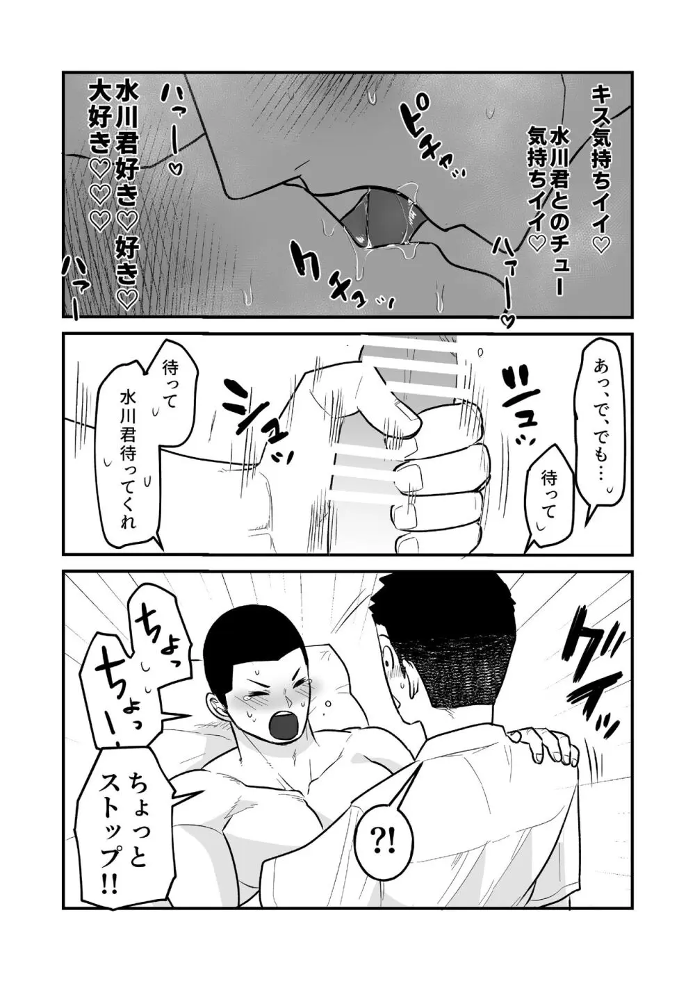 コワモテ男子の弁当が美味い理由R-18 Page.26