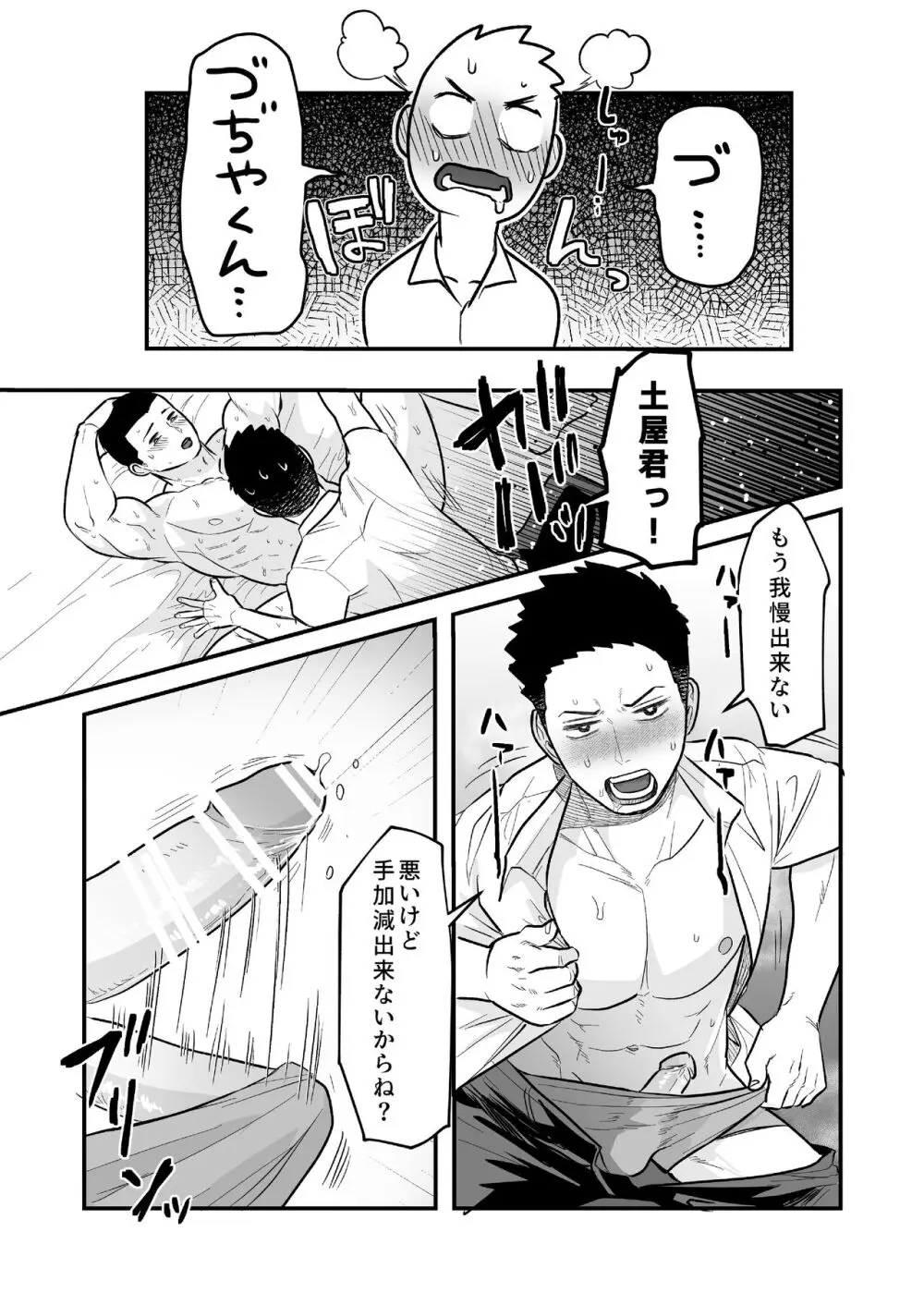 コワモテ男子の弁当が美味い理由R-18 Page.28