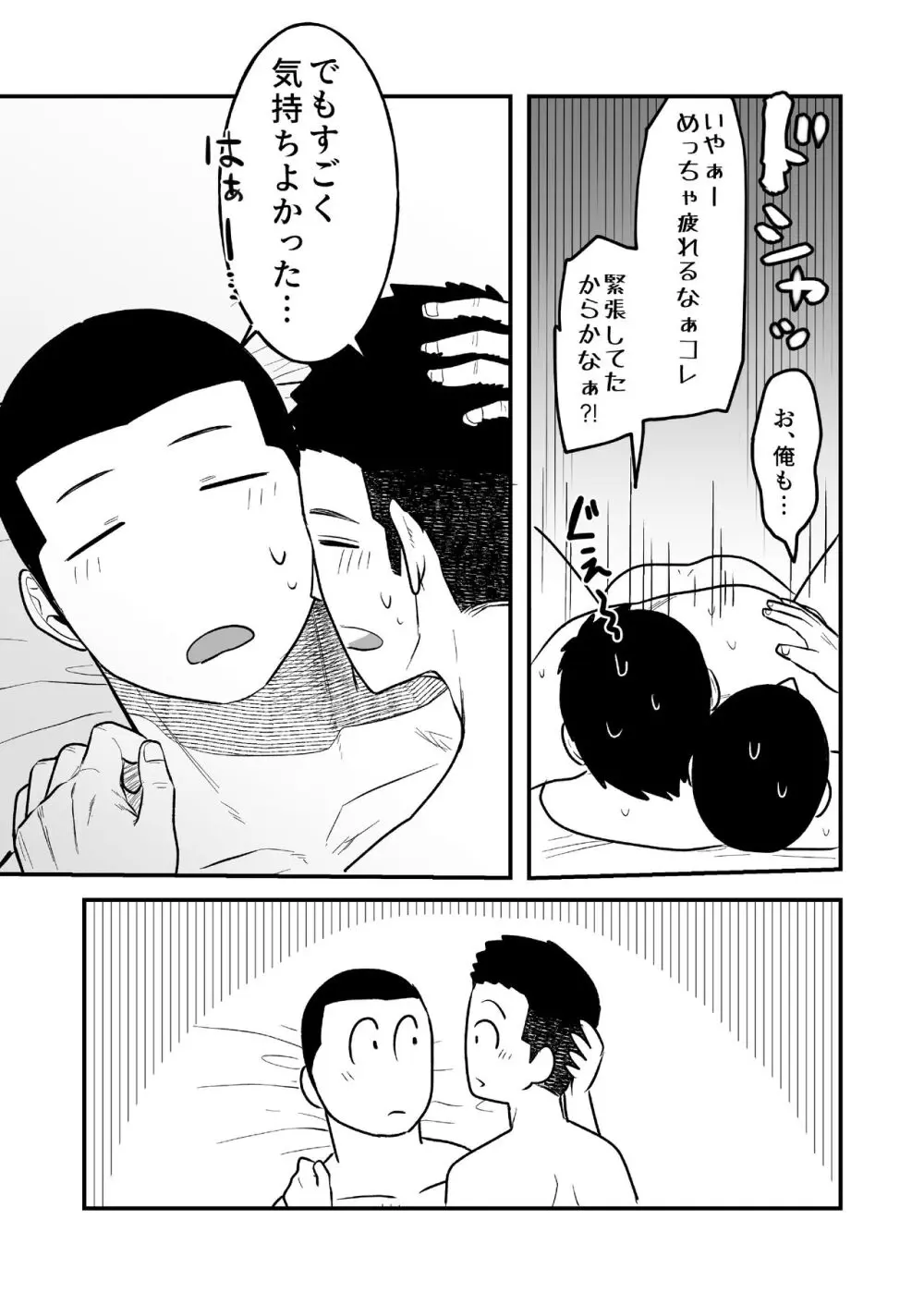 コワモテ男子の弁当が美味い理由R-18 Page.36