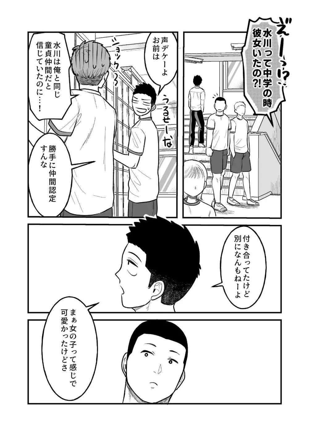 コワモテ男子の弁当が美味い理由R-18 Page.5