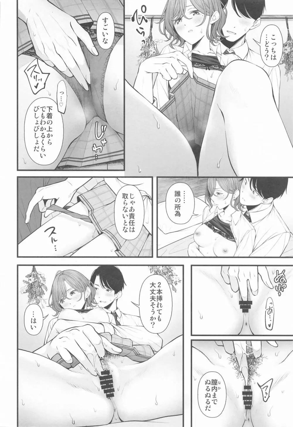 どうせ夢なら Page.14