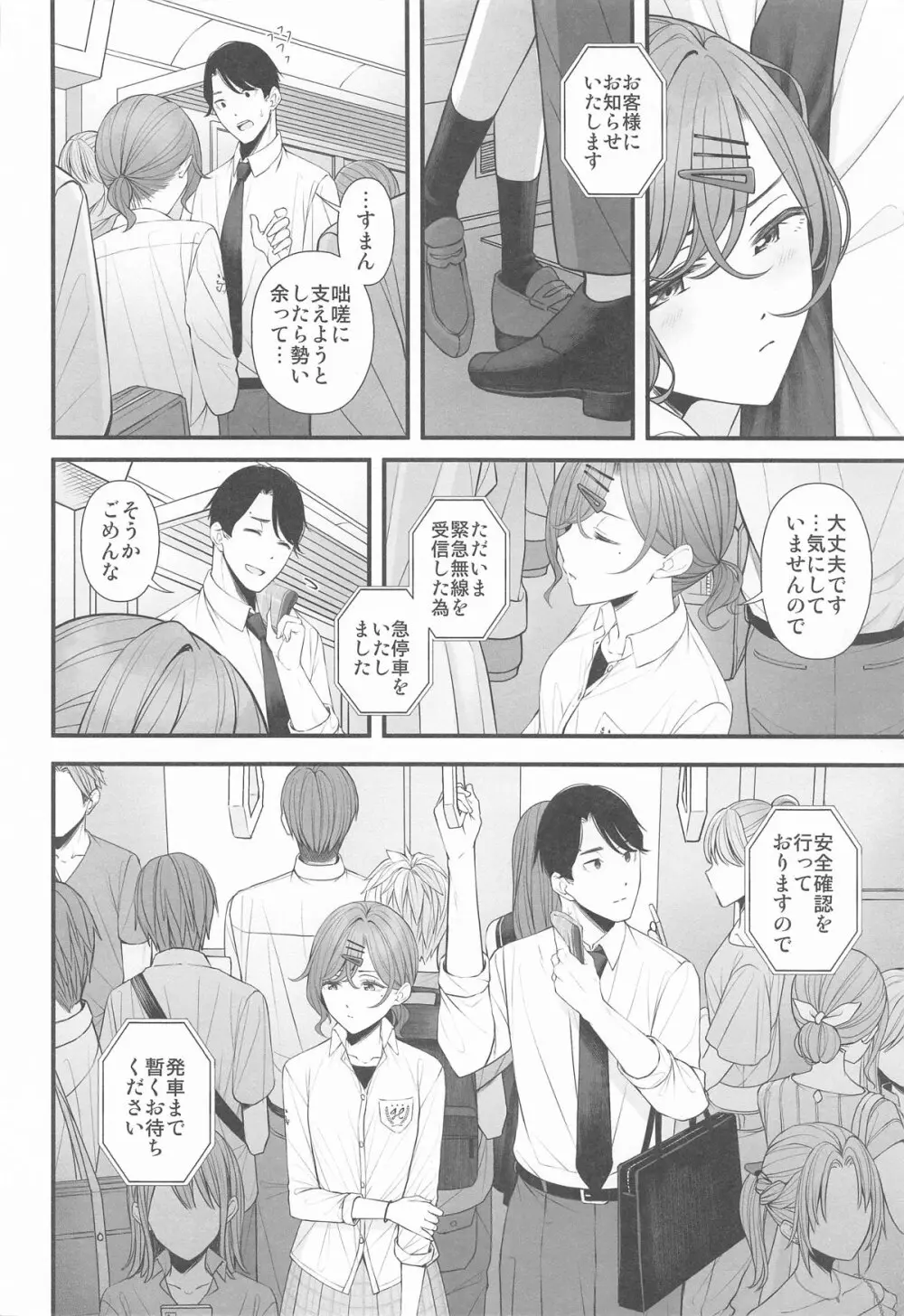 どうせ夢なら Page.4