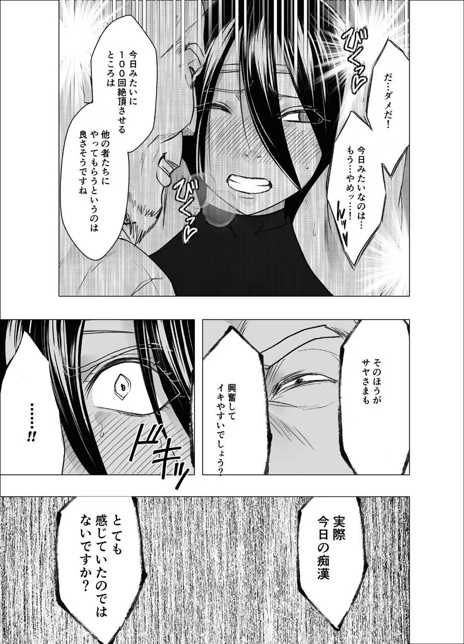 退魔士サヤ 4 Page.39