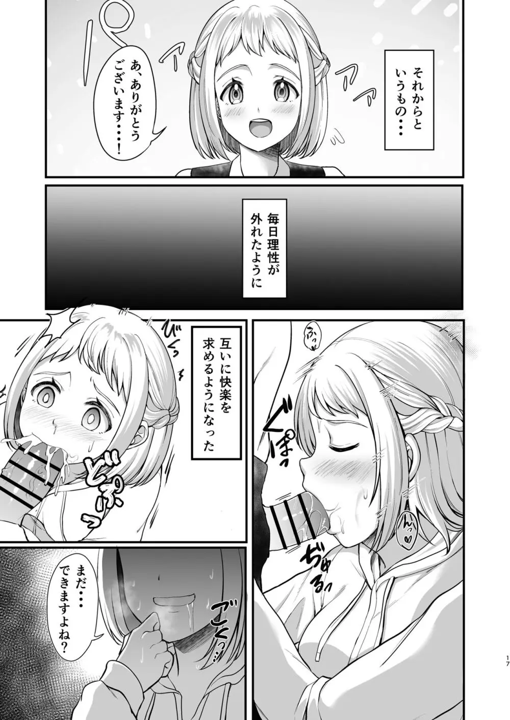 葛城さんのハートの合図 Page.17