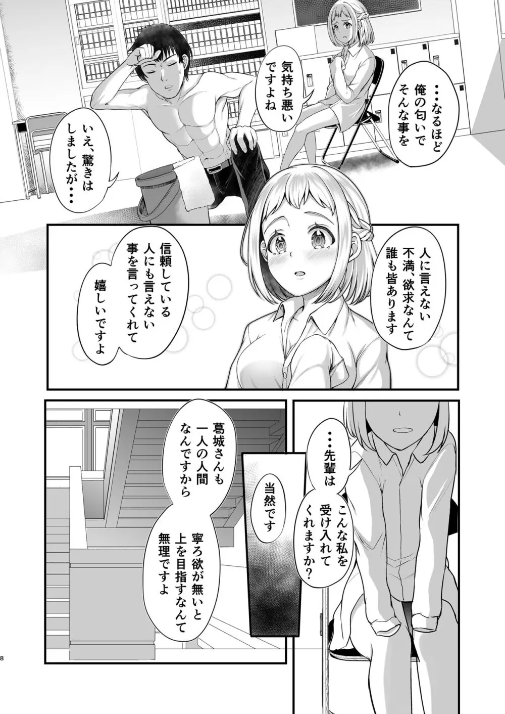 葛城さんのハートの合図 Page.8