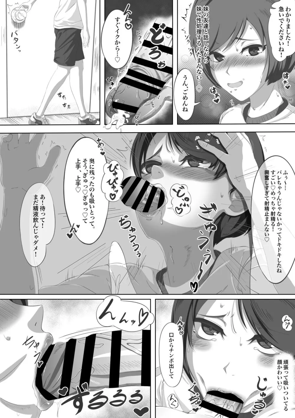 ふたなり姉とやぶさか妹 Page.11