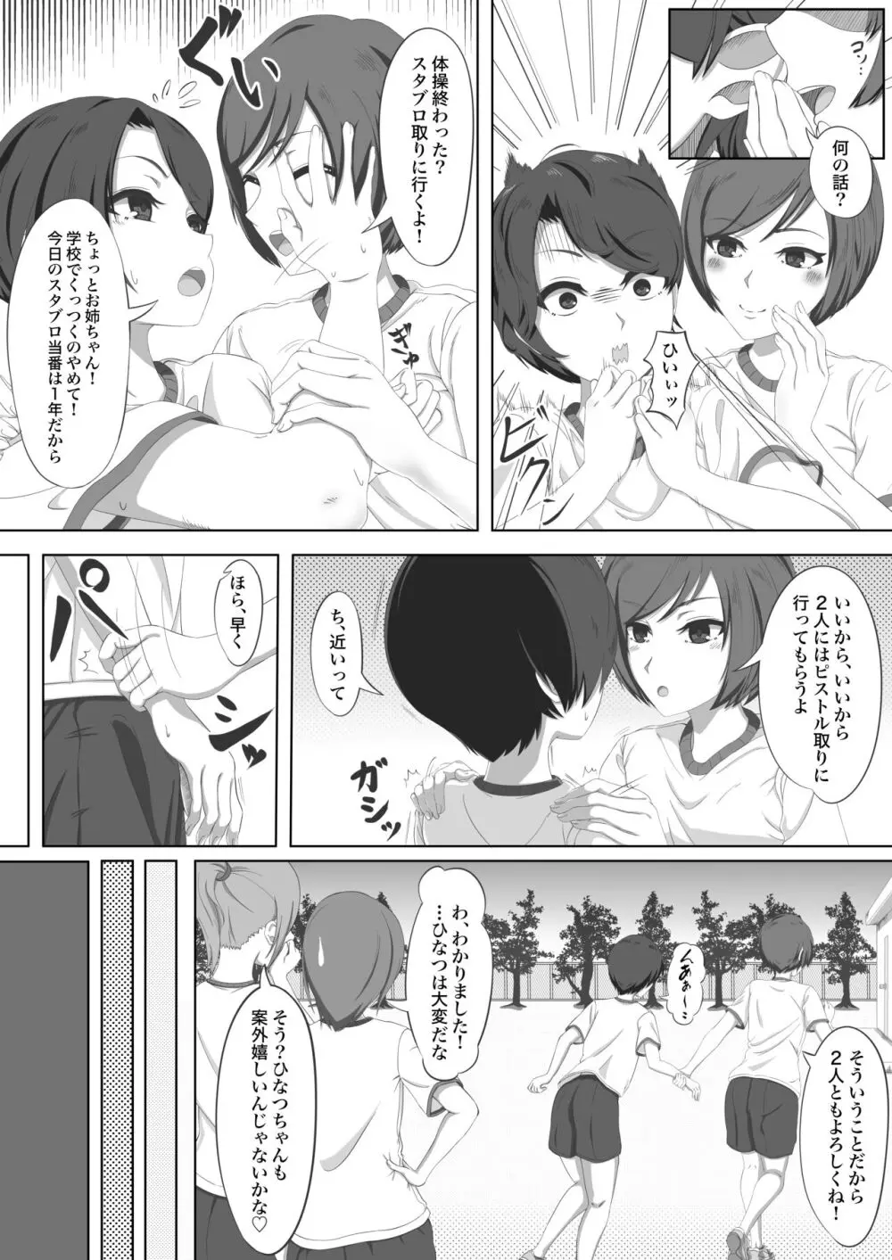 ふたなり姉とやぶさか妹 Page.3